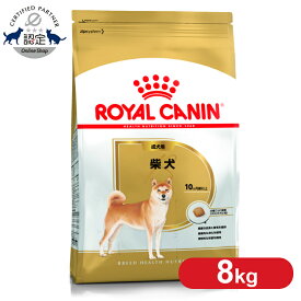 【最大100％ポイントバック★6/5限定｜要エントリー】ロイヤルカナン 柴犬 成犬用 8kg 正規品 犬用 ドッグフード ドライ 成犬 アダルト 10ヶ月齢以上 BHN 犬種別 プレミアムフード ロイカナ ROYALCANIN [3182550823913]【rcdb27】