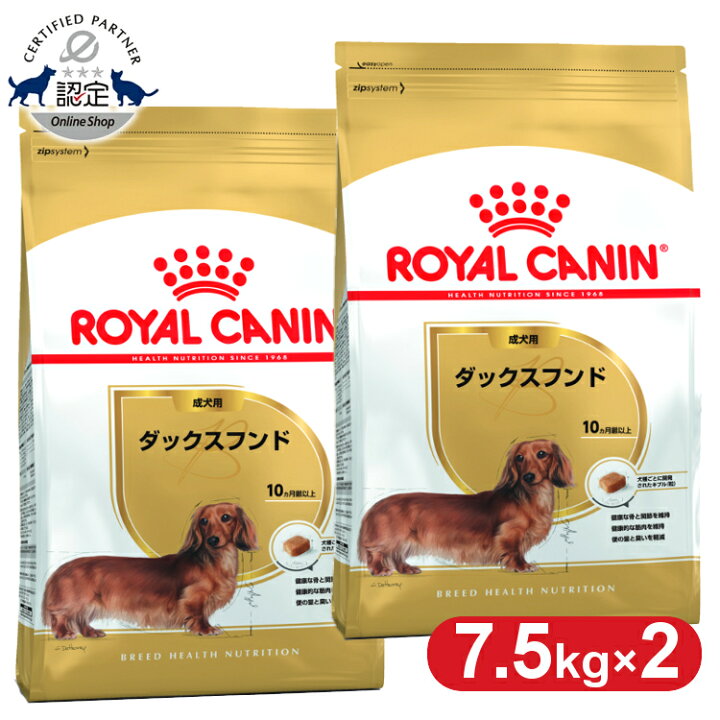 楽天市場】【セットがお得！】 ロイヤルカナン ダックスフンド 
