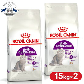 【2個セット】ロイヤルカナン キャット センシブル 15kg 正規品 猫用 キャットフード ドライ カリカリ アダルト 成猫 12ヵ月齢以上 7歳まで プレミアムフード ロイカナ ROYALCANIN [3182550702362]【rccf13】