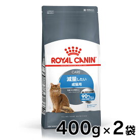 【2個セット】ロイヤルカナン キャット ライトウェイトケア 400g 正規品 猫用 キャットフード ドライ カリカリ アダルト 成猫 12ヵ月齢以上 肥満傾向 太り気味 減量 ダイエット 体重管理 ウエイト プレミアムフード ロイカナ ROYALCANIN [3182550706810]【rccf26】