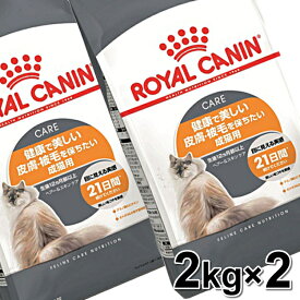 【店内全品P5★30日0時～9:59迄】ロイヤルカナン 猫 FCN ヘアー&スキン ケア 2kg×2個セット ≪正規品≫ 健康で美しい皮膚 被毛を保ちたい成猫用 アダルト 毛艶 キャットフード ドライ プレミアム ROYAL CANIN 楽天 [3182550721738]【D】 rccf28