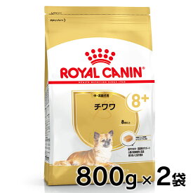 【店内ポイント3倍★30日限定】ロイヤルカナン チワワ 8+ 中・高齢犬用 800g×2個セット正規品 犬 ドッグ BHN フード ドライ シニア 老犬 老齢 小型犬 まとめ買 Pet館 ペット館 楽天 【D】【3182550824453】 rcdb10