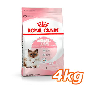 ロイヤルカナン マザー＆ベビーキャット 4kg 正規品 猫用 キャットフード ドライ カリカリ キトン 子猫用 生後1ヵ月齢以上 生後4ヵ月齢まで 仔猫 幼猫 小猫 母猫用 妊娠後期 授乳期 プレミアムフード ロイカナ ROYALCANIN [3182550707329]【rccf15】