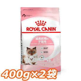 【2個セット】ロイヤルカナン マザー＆ベビーキャット 400g 正規品 猫用 キャットフード ドライ カリカリ キトン 子猫用 生後1ヵ月齢以上 生後4ヵ月齢まで 仔猫 幼猫 小猫 母猫用 妊娠後期 授乳期 ロイカナ ROYALCANIN [3182550707305]【rccf15】