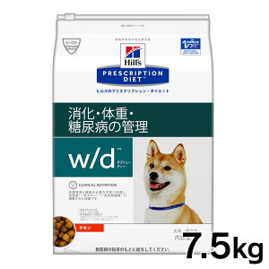 ヒルズ w/d 7.5kg 普通粒送料無料 犬 食事 特別 療法食 ドッグフード ドライ レギュラー粒 体重管理 ライト 消化器病 プリスクリプション ダイエット サイエンスダイエット Pet館 ペット館 楽天 【D】