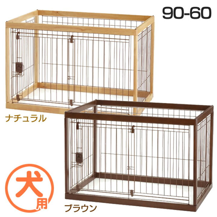 楽天市場】【最大400円クーポン！暮らしに+】ペットサークル 木製 中型 