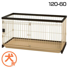 ペットサークル 掃除が簡単 小型犬 リッチェル 木製お掃除簡単 120-60 ダークブラウン[EC]