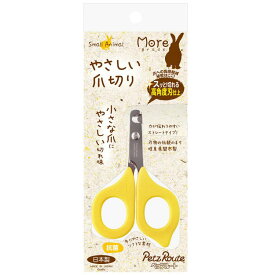 小動物用 やさしい爪切り 613044ペッツルート うさぎ お手入れ 爪切り グルーミング 簡単 子供 フェレット モルモット 【U5】