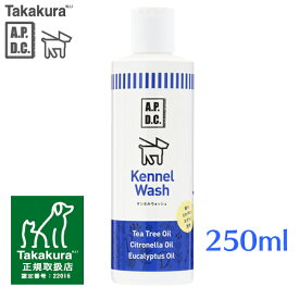 【ポイント5倍！11日1：59迄】APDC ケンネルウォッシュ 250ml 掃除 多目的洗剤 ゲージ トイレ 床 エーピーディーシー A.P.D.C たかくら新産業 【TC】【B】