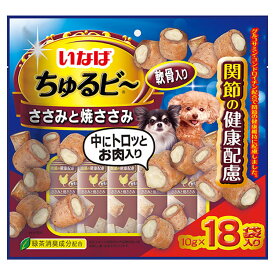 【4日20時～P3倍＆最大3,000円オフ先着クーポン配布】 いなば ちゅるビ～ ささみと焼ささみ 軟骨入り 関節の健康配慮 10g×18袋 QDS-186いなばペットフード INABA 犬 おやつ 間食 スナック トロッとお肉 チュルビー 食べ切り 個包装