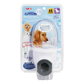 ピュアクリスタルドリンクディッシュD ピュアクリスタル 給水器 たれ耳 長毛 ダックス 犬 猫 獣医師推奨 サークル ケージ GEX ジェックス ペット用品 [2603SX]