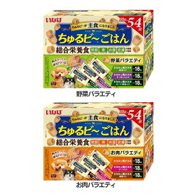 ちゅるビ～ごはん 54袋入り QDS-175犬 ちゅるびー ちゅるビーごはん 総合栄養食 グレインフリー 乳酸菌 関節 骨 皮膚 大容量 いなば 野菜バラエティ お肉バラエティ【D】