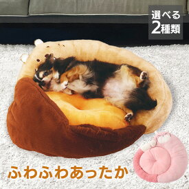 [総額300万ポイント獲得チャンス★ ※要エントリー/お気に入り]ふんわりしっぽベッド 送料無料 ペットベッド 洗える ペット ベッド 犬 ペット用品 小型犬用 冬 犬用品 寝具 ペッツルート きつね びーばー