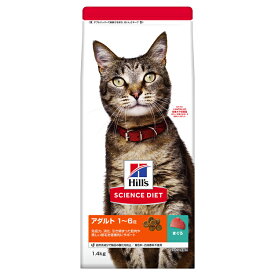 アダルトまぐろ成猫 1.4kg 成猫用 キャットフード ペットフード ヒルズ 猫 【D】