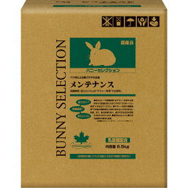 【最大400円クーポン！くらしにプラス】ラビットフード ウサギ フード バニーセレクション メンテナンス 6.5kg ラビットフード 総合栄養食 メンテナンス うさぎ チモシー ラビット 兎 餌 フード ウサギエサ イースター 【TC】