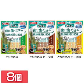 ドッグフード ペットフード 犬用品 いなば ちゅるっと 歯と歯ぐきの健康維持に配慮 ×8 DS-345犬 デンタルケア イナバ 口腔ケア 歯 歯ぐき 食べやすい ペット用品 乳酸菌 カテキン いなば とりささみ とりささみ ビーフ味 とりささみ チーズ味【TC】