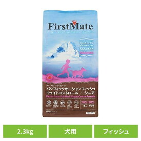 〈P15倍！11日9時59分迄〉ファーストメイトドッグ POフィッシュ シニア／ウェイトコントロール 2.3kg ファーストメイト FirstMate FM 犬用 犬 ドッグフード フィッシュ グレインフリー 穀物不使用 フードローテーション ボンビアルコン 【B】