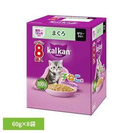 【最大400円クーポン！ワンにゃんデイ】キャットフード カルカン パウチ 子猫 離乳〜12か月まで まぐろ ゼリー仕立て 1箱 (60g×8袋) 子ねこ用 総合栄養食 食べやすい 小さめ フレーク たんぱく質配合 ウェットフード パウチタイプ 猫フード マースジャパン *