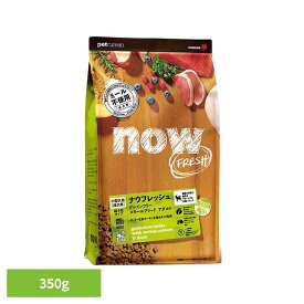 ドッグフード ナウフレッシュ 犬 グレインフリー スモールブリードアダルト 350g お試し 超小粒 ミールフリー 成犬用 総合栄養食 人工保存料 人工香料 着色料 無添加 ドライ 犬ご飯 ペット ペットキュリアン NOW FRESH ドックフード *