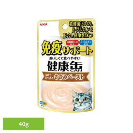 健康缶パウチ 免疫サポート ささみペースト 40g 3001102猫 キャットフード ウェットフード ウェットタイプ 健康 リン ナトリウム アレルギーケア アイシア株式会社