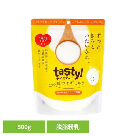 天使のヤギミルク 500g ヤギミルク オーガニック 脱脂 低カロリー パピー シニア 犬用 猫用 犬猫兼用 高栄養 パウダー 嗜好性 tasty!