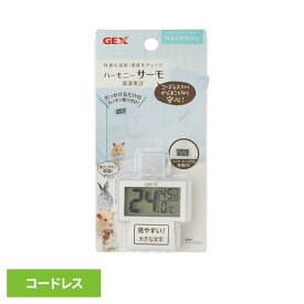 ハーモニーサーモ温湿度計 小動物 小動物用品 GEX