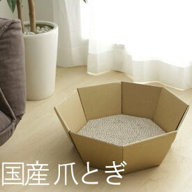爪とぎ 爪研ぎ 猫 ダンボール 段ボール 猫鍋 8角形型 日本製 国産 ねこなべ 鍋 の 爪みがき ストレス解消 ベッド ペットベッド 爪やすり ドッグパーク [PC]