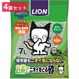 【10％OFFクーポン有★1日9:59まで】LION ニオイをとる砂 ねこすな おから 紙 鉱物 送料無料 猫砂 ベントナイト 鉱物 がっちり固まる ガッチリ ねこ砂 ネコ砂 トイレ砂 キャット 抗菌 消臭 ライオン商事 ライオンペット ペット館 楽天 通販 まとめ買い