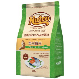 ニュートロ ナチュラルチョイス 室内猫用 アダルト サーモン 500g nutro 成猫用 猫 フード キャットフード ドライ ペットフード インドア 室内飼い 自然素材 総合栄養食 楽天 [4562358785481]【D】