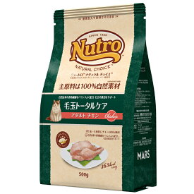 ニュートロ ナチュラルチョイス 毛玉トータルケア アダルト チキン 500g nutro 成猫用 猫 フード キャットフード ドライ ペットフード 毛玉ケア ヘアボールケア 自然素材 総合栄養食[4562358786150]【D】