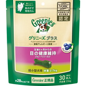 【LINE友達追加で300円クーポン♪】【30本】グリニーズプラス 超小型犬用 体重2-7kg 目の健康維持 ブルーベリー入り 正規品 犬 ガム 歯みがき専用ガム 歯みがきガム 歯磨き デンタルケア 総合栄養食 マースジャパン【D】