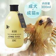 リンス ペット ゾイック ZOIC N ロングリンス 長毛の成犬成猫に 犬 猫 お手入れ シャンプー ハートランド…