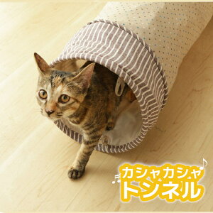 おもちゃ 猫 一人遊び トンネル カシャカシャ キャット 猫 おもちゃ ペット用品 ねこ ネコ 猫用品 アスレチック くぐる 音 夢中 穴 楽天