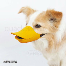 【最大350円クーポン！ワンにゃんデイ】OPPO quack closed Lサイズ 口輪 OT-668-031-2 クァック クローズド くちばし型 犬のしつけ 無駄吠え 噛みつき シャンプー つめ切り シリコン Pet館 ペット館 ルビー・ブルー・オレンジ【B】【TC】