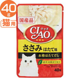 [総額300万ポイント獲得チャンス★ ※要エントリー/お気に入り]いなば CIAO パウチ ささみ ほたて味 40gIC-205 猫 ねこ キャット 国産 フード トッピング レトルト ウェット 一般食 いなばペットフード Pet館 ペット館 楽天 【TC】