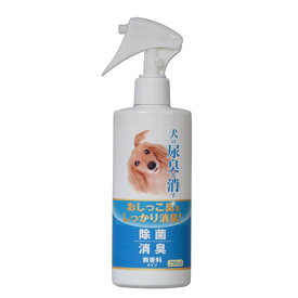 ニチドウ 犬の尿臭を消す消臭剤 250ml 犬用 尿臭ケア 消臭 いぬ スプレー トイレ ペット用品 Pet館 ペット館 楽天 【TC】