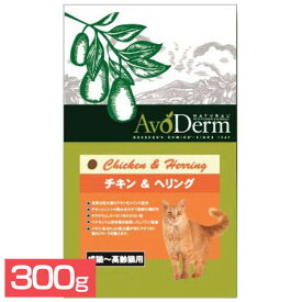 【25日限定★最大100％ポイントバック】アボ・ダームキャット チキン＆ヘリング 300g ペット用品 ペット ペットフード キャットフード 猫 ねこ Biペットランド 【D】