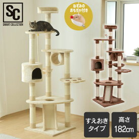 【最大400円クーポン★くらしに＋】キャットタワー スリム 大型猫 おしゃれ 据え置き 猫用品 おもちゃ 爪とぎ 多頭飼い 子猫 シニア 隠れ家 置き型 ハンモック 多頭飼い 複数飼い つめとぎ ストレス解消 運動不足 麻紐 CTHR-54