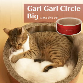 爪とぎ 爪研ぎ 猫 ベッド ボウル 用 爪とぎ 大きめ ダンボール 円型 丸型 MJU ガリガリサークル ストレス つめとぎ おもちゃ 段ボール ダンボール ネコなべ かわいい おしゃれ 用品 用 ネコ ペット [AA]