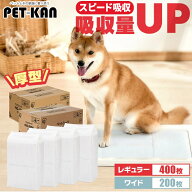 ペットシーツ 吸収量up＆長時間消臭 厚型 厚手 ペットシート ワイド 200枚 レギュラー 400枚 犬 猫 トイ…