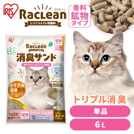 [総額300万ポイント獲得チャンス★ ※要エントリー/お気に入り]アイリスオーヤマ 猫砂 鉱物 システムトイレ用 クエン酸入り ラクリーン 香り付き 6L S-SKL6S 消臭 ゼオライト におわない消臭サンド 猫トイレ ホワイトソープの香り