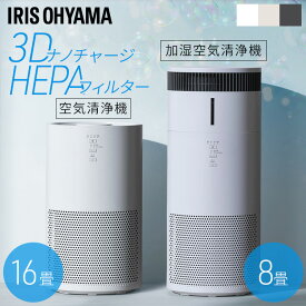 ペット におい 空気清浄機 16畳 コンパクト 省エネ 加湿器 気化式 アイリスオーヤマ 加湿空気清浄機 スピード空気清浄 集じん 脱臭 3Dナノチャージ HEPAフィルター タバコ ニオイ対策 PM2.5 ホコリ 家庭用 リビング 花粉対策 AAP *