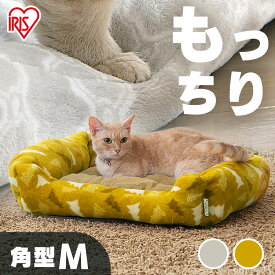 ペット 犬 猫 ベッド 冬用 洗える あったか ペットベッド 犬用 猫用 ペット用 角型 Mサイズ 通年 PSKN-530 マスタード グレー ベージュ ペット ソファ ベッド 小型犬 猫 手洗い 洗濯OK 屋内用 アイリスオーヤマ【秋冬2024】
