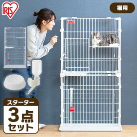 【店内ポイント3倍★30日限定】猫 ケージ 2段 猫 ケージ スリム 猫 ケージ キャットスターターセット PCS-752 ホワイト送料無料 猫 キャット ペット 飼育 室内 屋内 ケージ 2段 食器 トレー 給水 ボトル セット アイリスオーヤマ