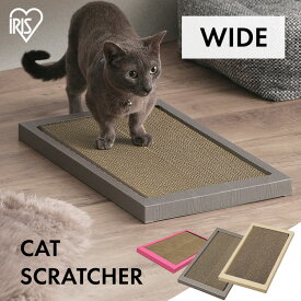 爪とぎ 爪研ぎ 猫 ダンボール 段ボール ワイド 大きめ のびのび 爪研ぎ ぽっちゃり 両面 フチ付き かわいい おしゃれ 爪磨き 長持ち 多頭 2匹 ガリガリ 置き型 粗目 おもちゃ アイリスオーヤマ ダストレス加工【R上】[2609SE]