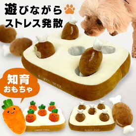 【最大400円クーポン★ワンにゃんday】犬 おもちゃ ぬいぐるみ ノーズワーク 音が鳴る にんじん畑 ミート畑 犬 おもちゃ ペット 犬用 知育玩具 噛むおもちゃ ストレス解消 探す おやつ探し 遊ぶ ペットマット わんパク！