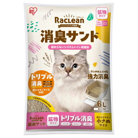 ＜数量限定★初回購入50％OFFクーポン有！27日9:59迄＞＼新商品／猫砂 システムトイレ 消臭 システムトイレ用猫砂 消臭サンド ラクリーン 鉱物 小さめ 無香料アイリスオーヤマ SKS6 クエン酸入り