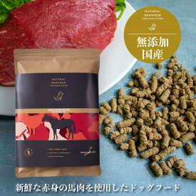 無添加・国産ドッグフード　フレッシュホースレシピ 　NATURAL REWARDS The Dog Food　新鮮な赤身の馬肉を使用　お試しサイズ　送料無料　超小型犬・小型犬・中型犬・シニア・子犬・手作り食・ベースフード・犬　ごはん・ナチュラル・リワード・総合栄養食　低アレルゲン設計