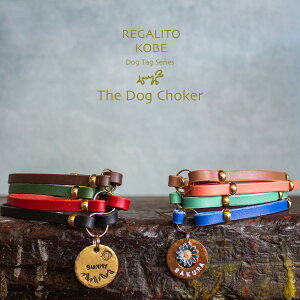 チョーカー 犬 猫 迷子札 名札 名前 名入れ ネームタグ おしゃれ 本革製 プレゼント迷子札のためのチョーカーREGALITO KOBE The Dog Choker 本革チョーカー 迷子札※迷子札は別売※首輪ではあり