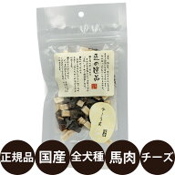 [ 正規品 ] 匠の逸品 チーうま 40g [ アルファビジョン 国産 犬 おやつ 犬のおやつ 無添加 無着色 ]